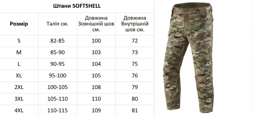 Штани IX7 SoftShell Мультикам  582S фото